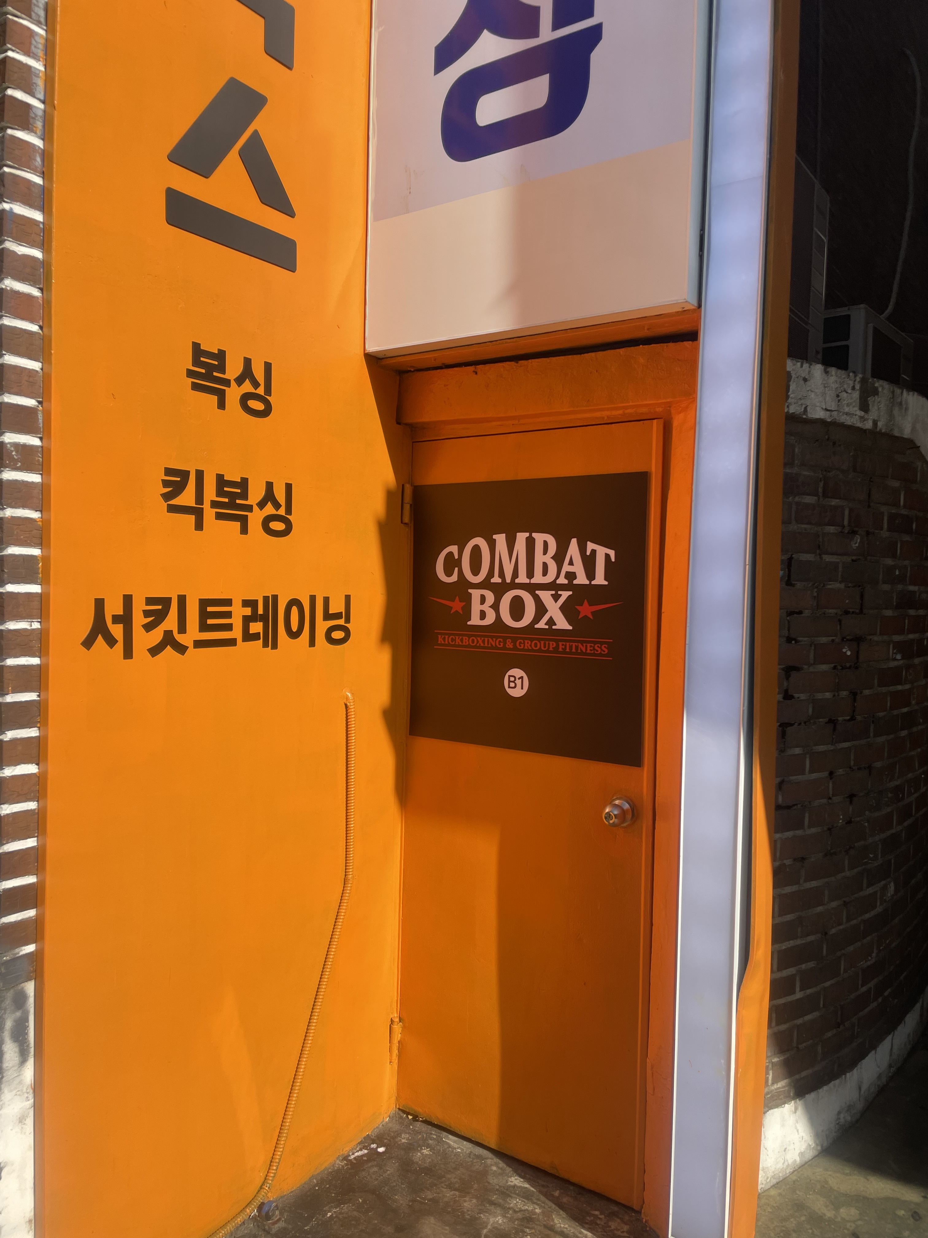 서울 강서구 강서로 복싱체육관 컴뱃박스 내부 모습 2