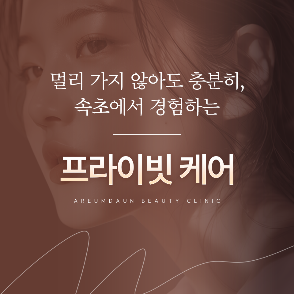 아름다운의원 2
