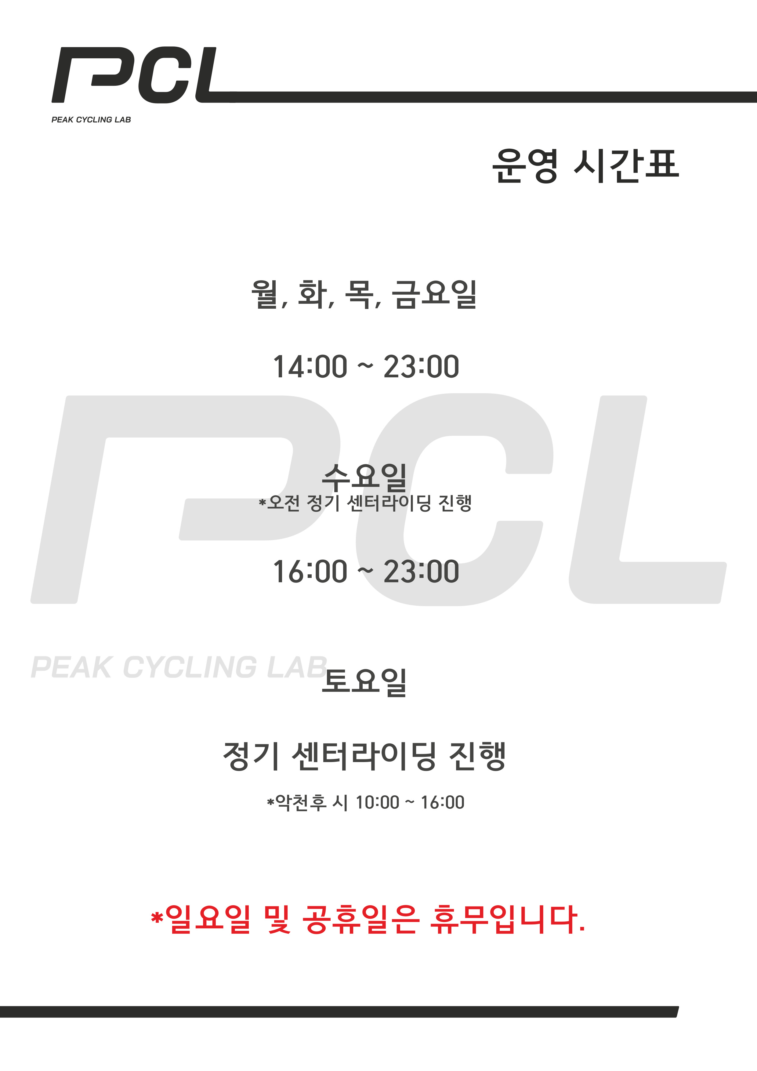 피크사이클링랩 대표 이미지