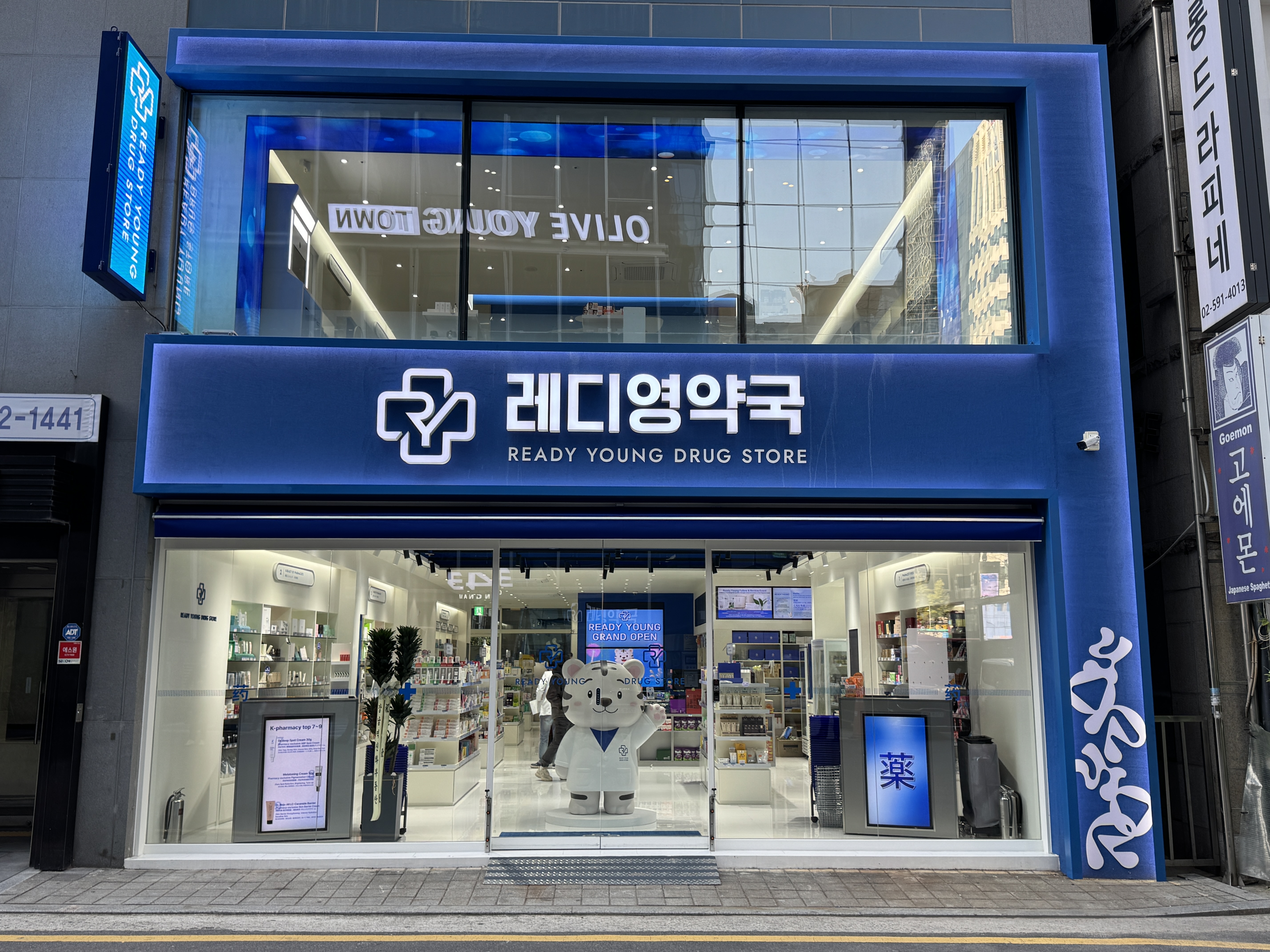 강남레디영약국