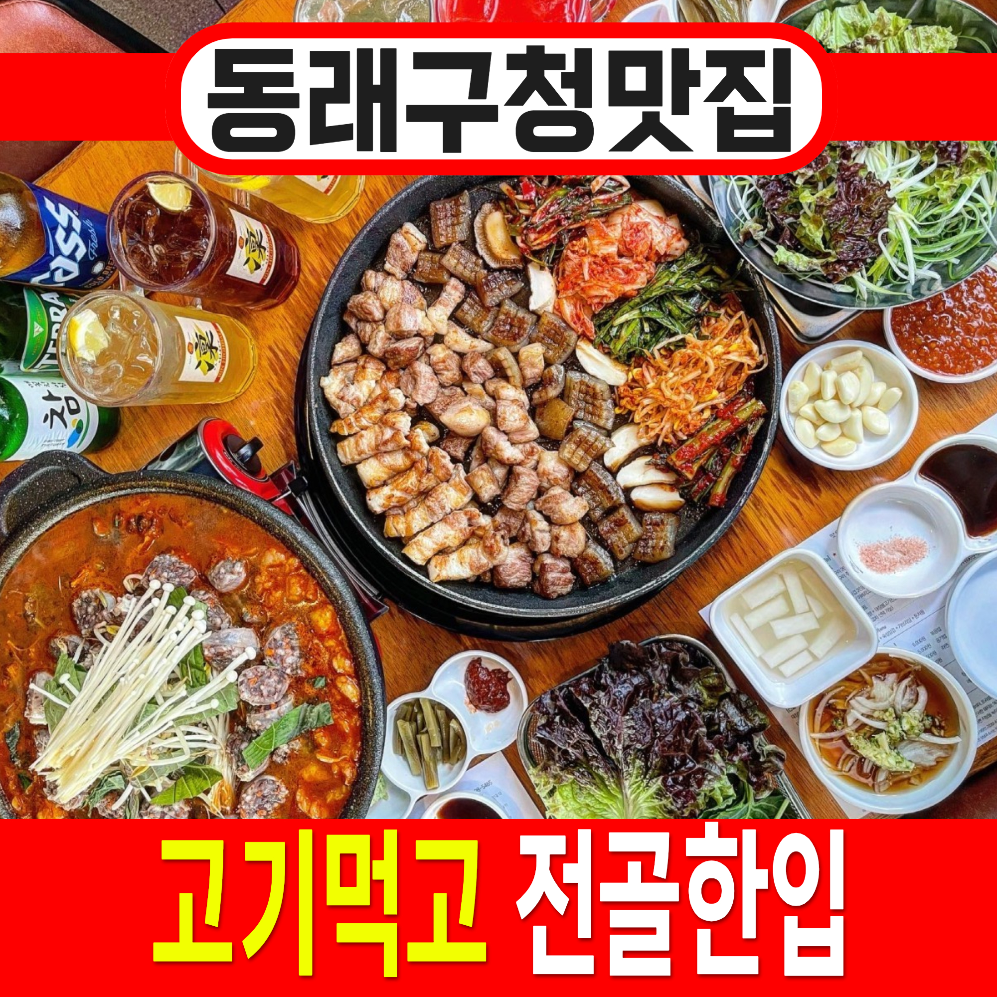 꽃돼지식당 부산동래점