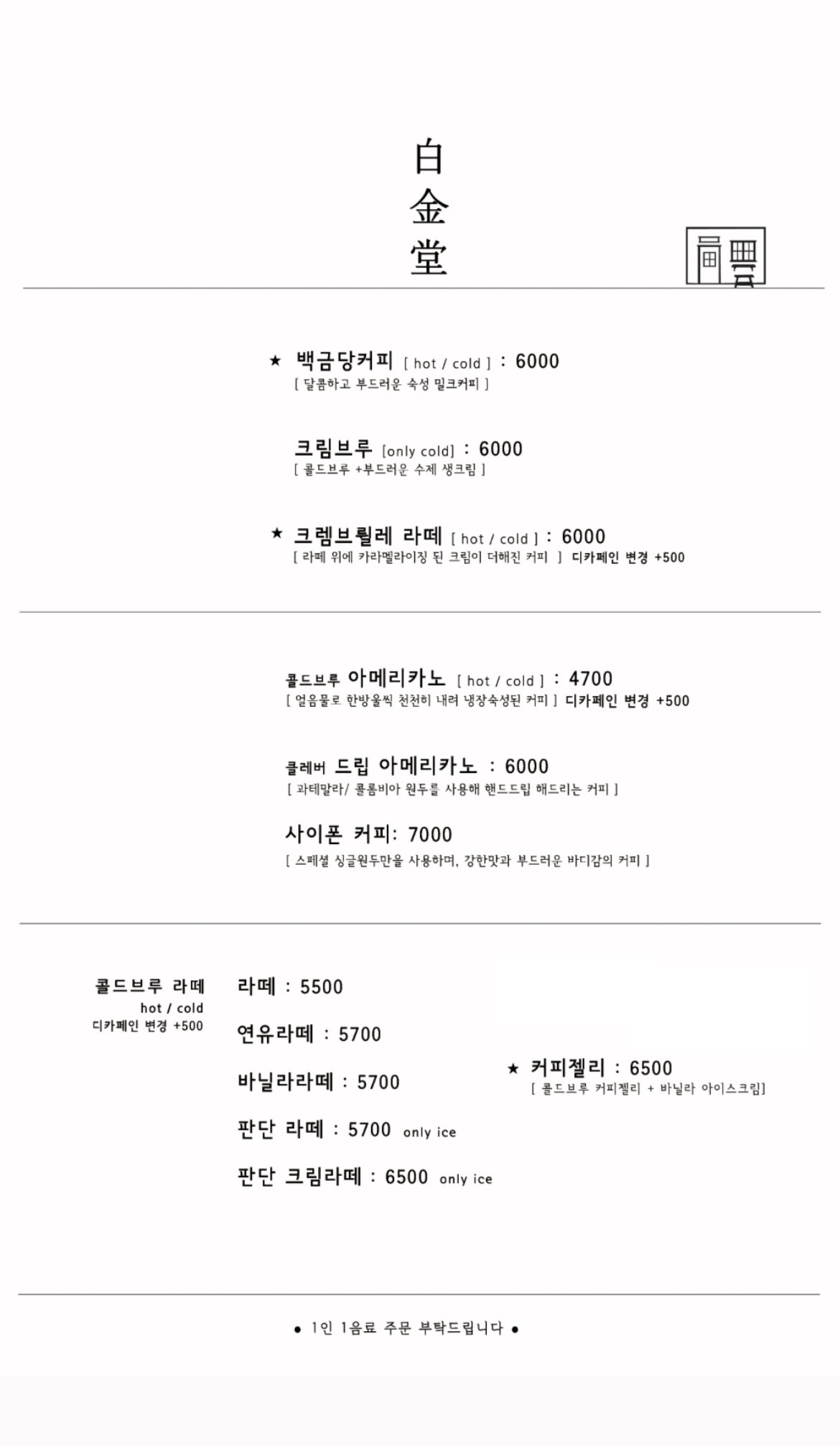 백금당 광명점 2