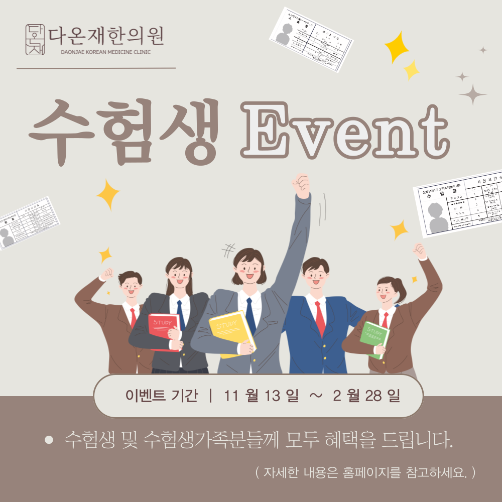 다온재한의원 대표 이미지