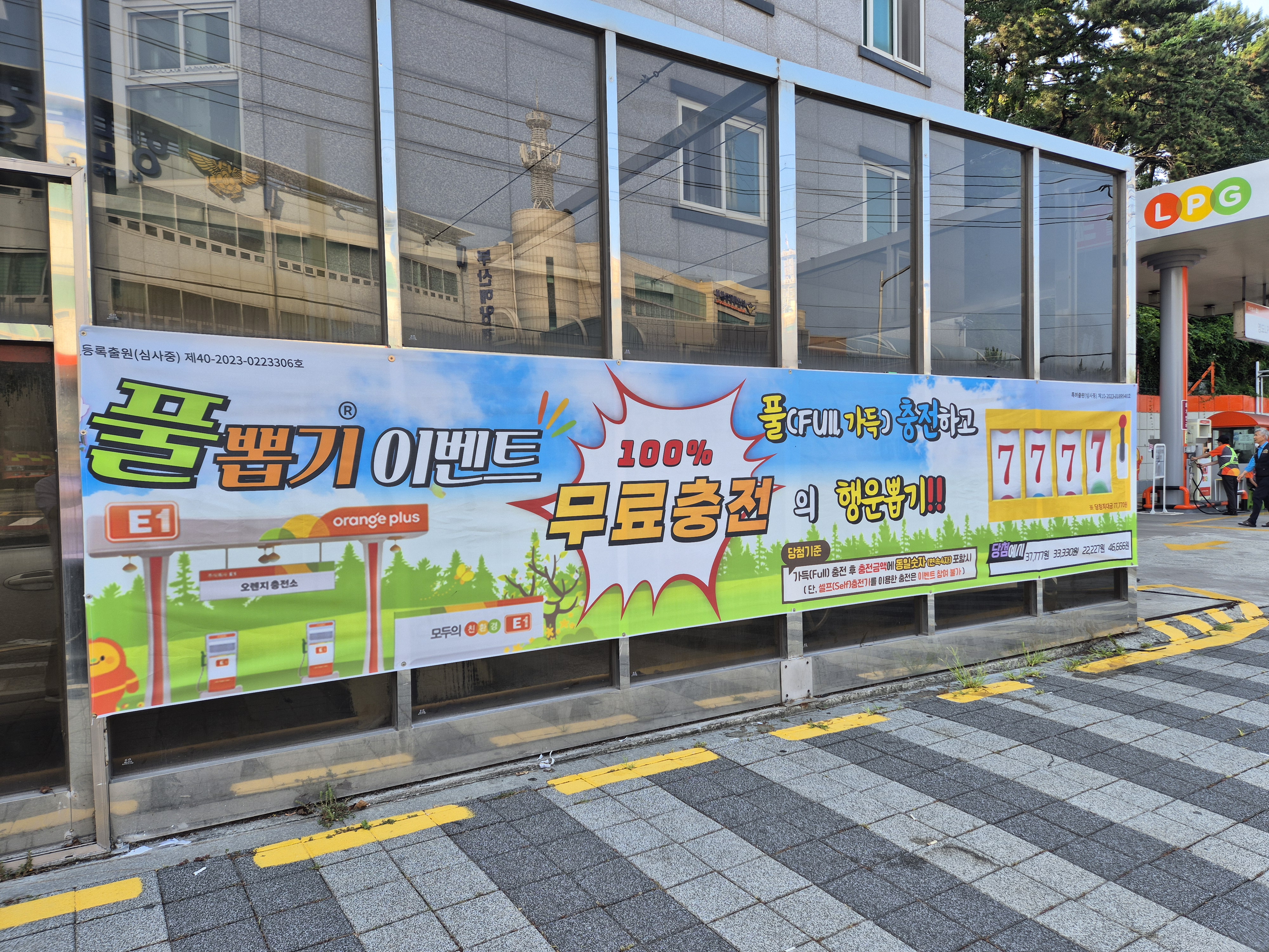 E1 영도LPG충전소