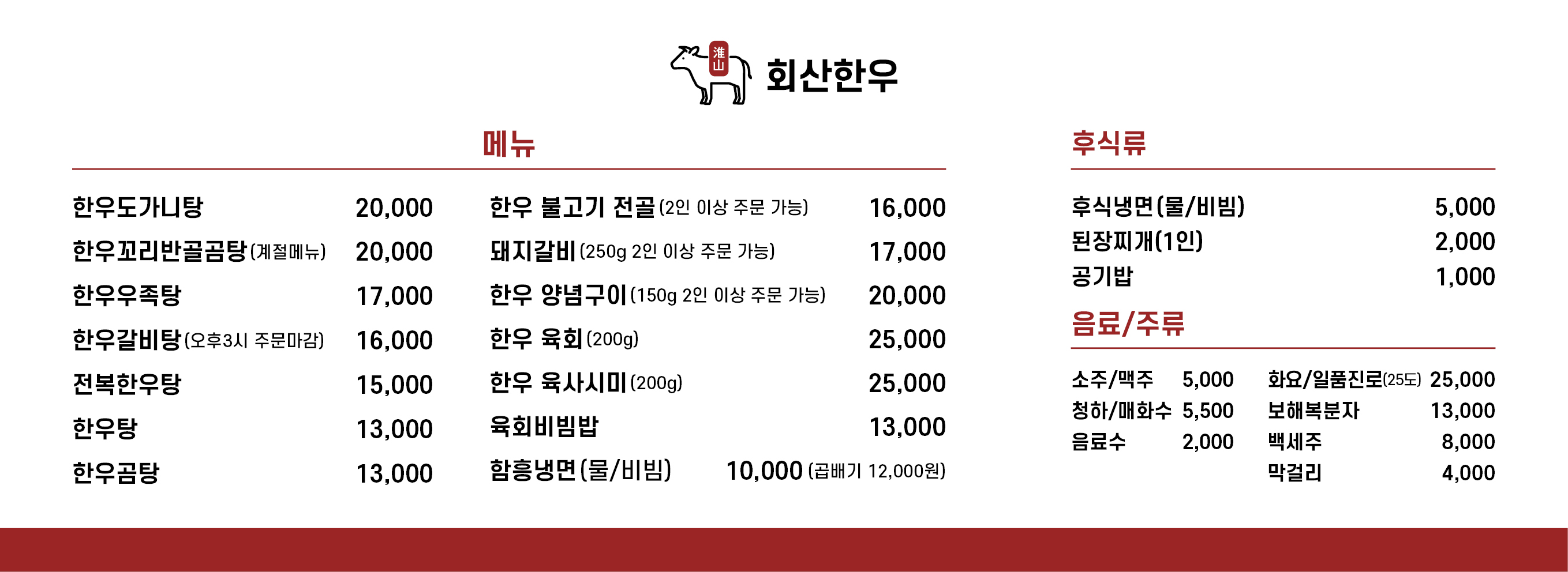 회산한우 대표 이미지