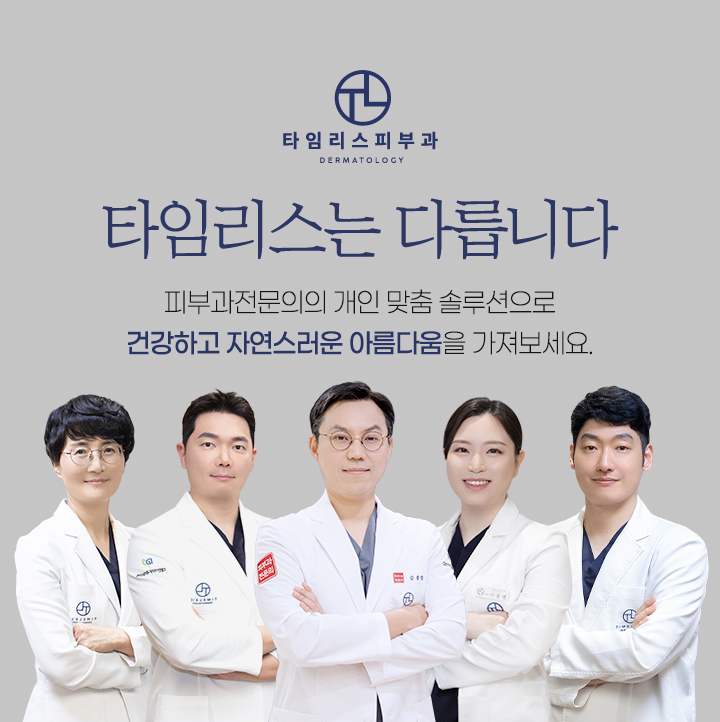 타임리스피부과 대표 이미지