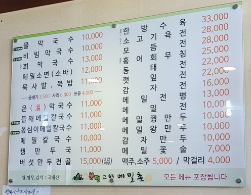 봉평고향메밀촌