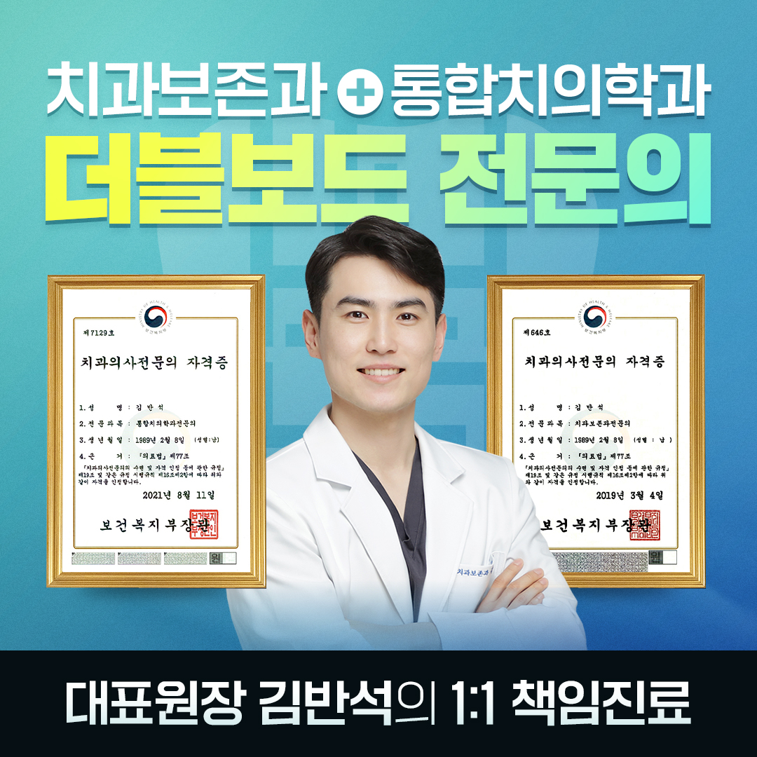 반석치과보존과치과의원 대표 이미지