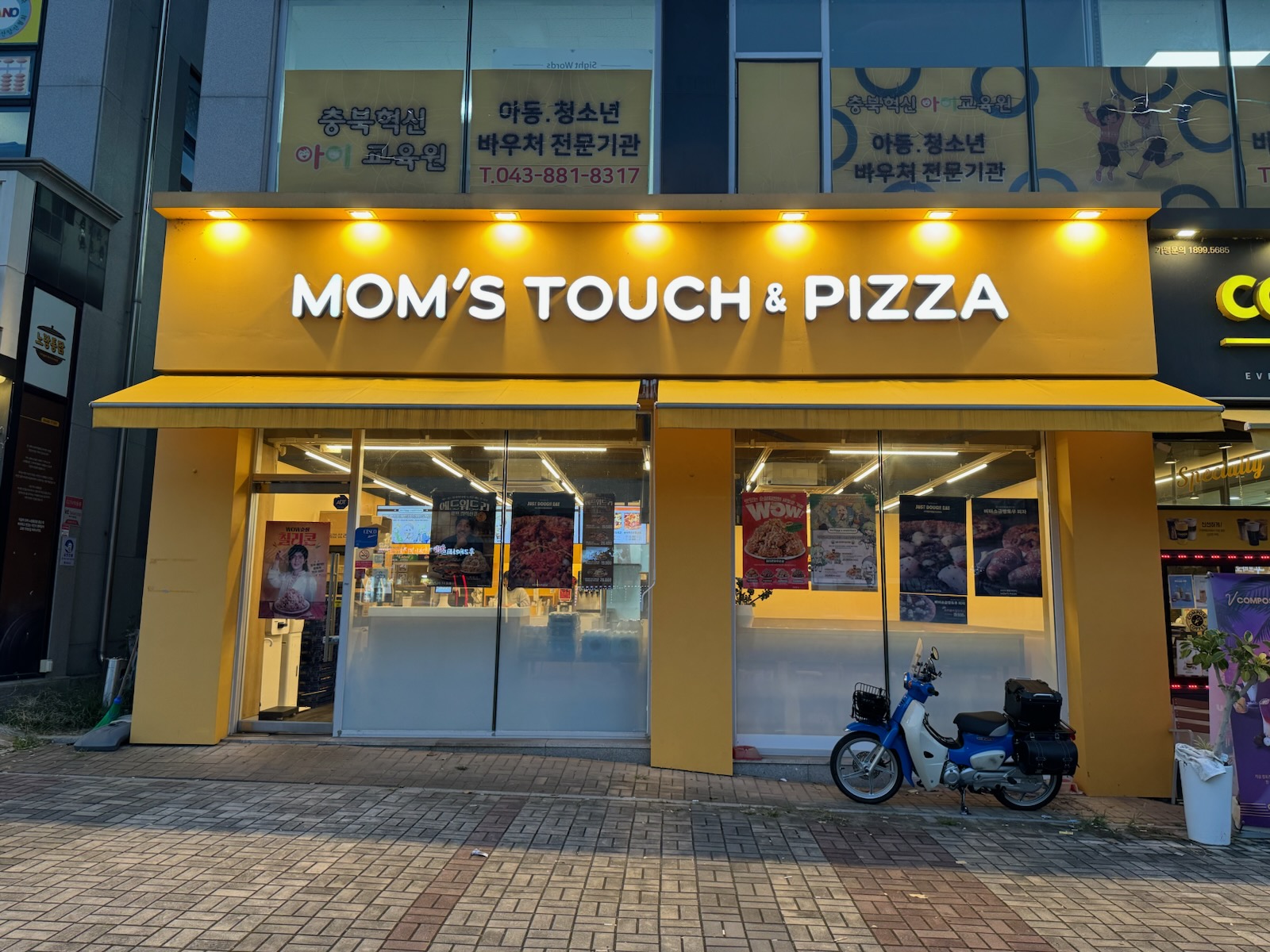 맘스터치 충북혁신도시점