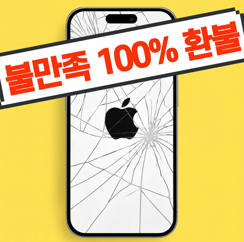 아이스킬 부산아이폰수리 부산아이패드수리센터