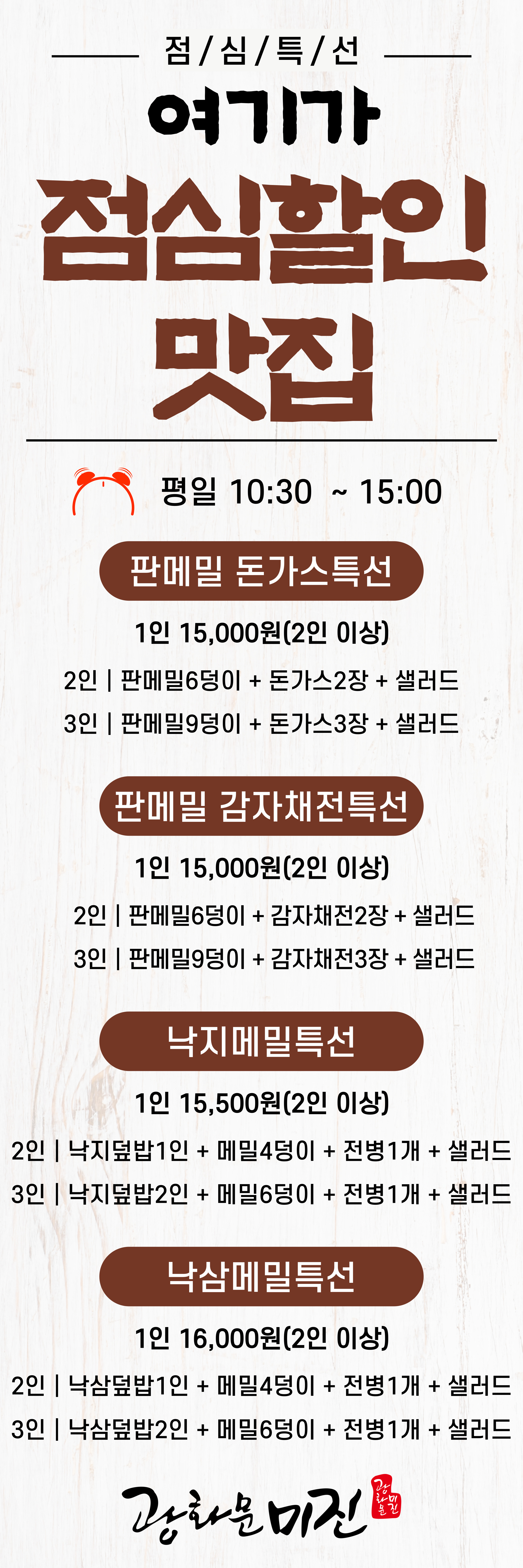 점심특선메뉴(2인)