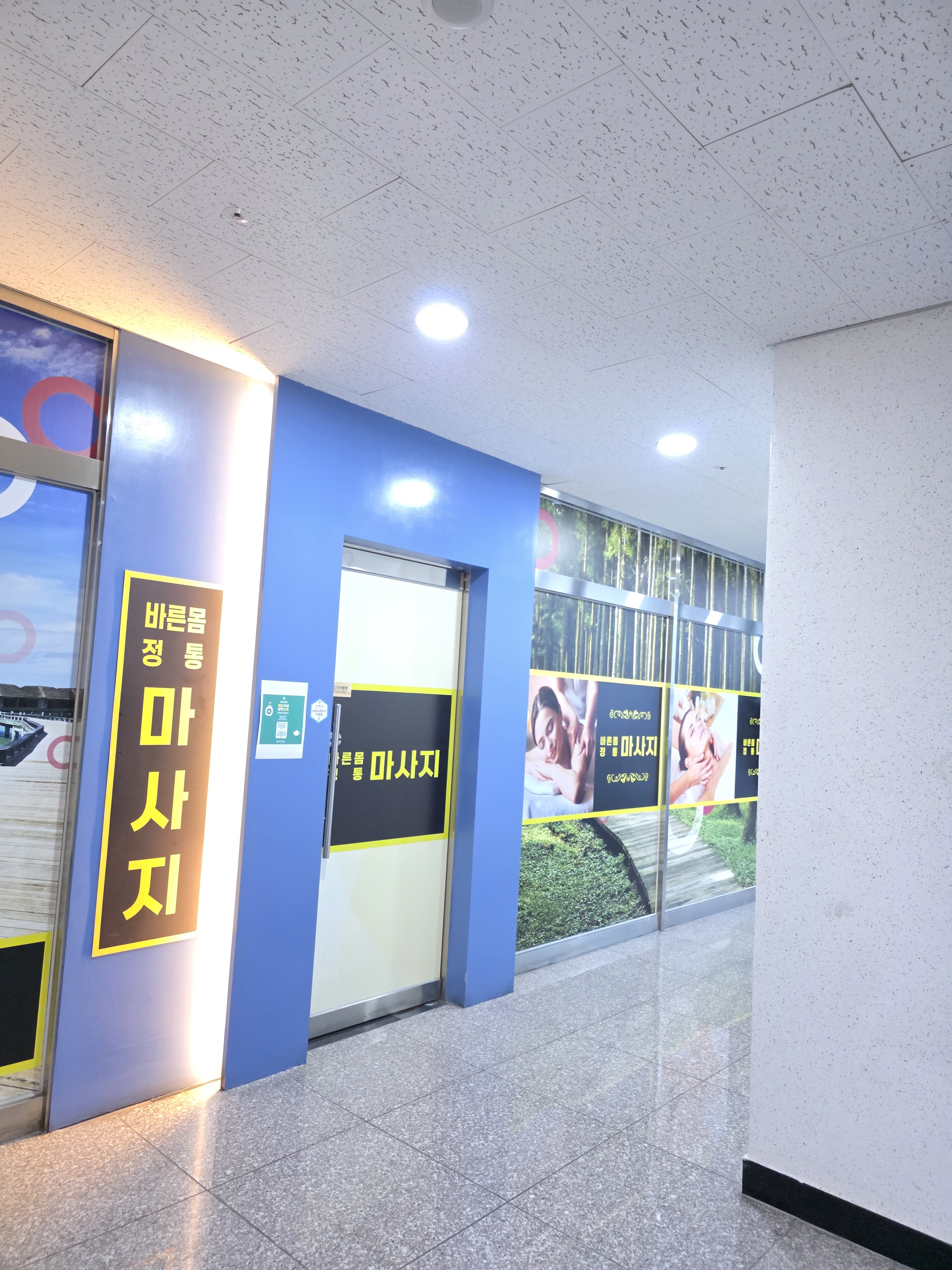 바른몸마사지 photo 10