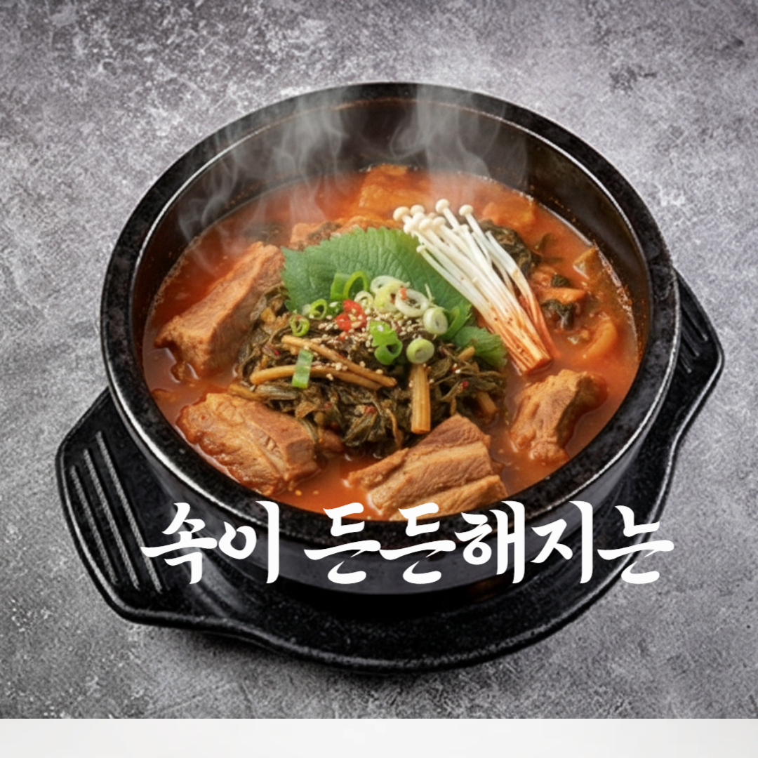 한우장터국밥