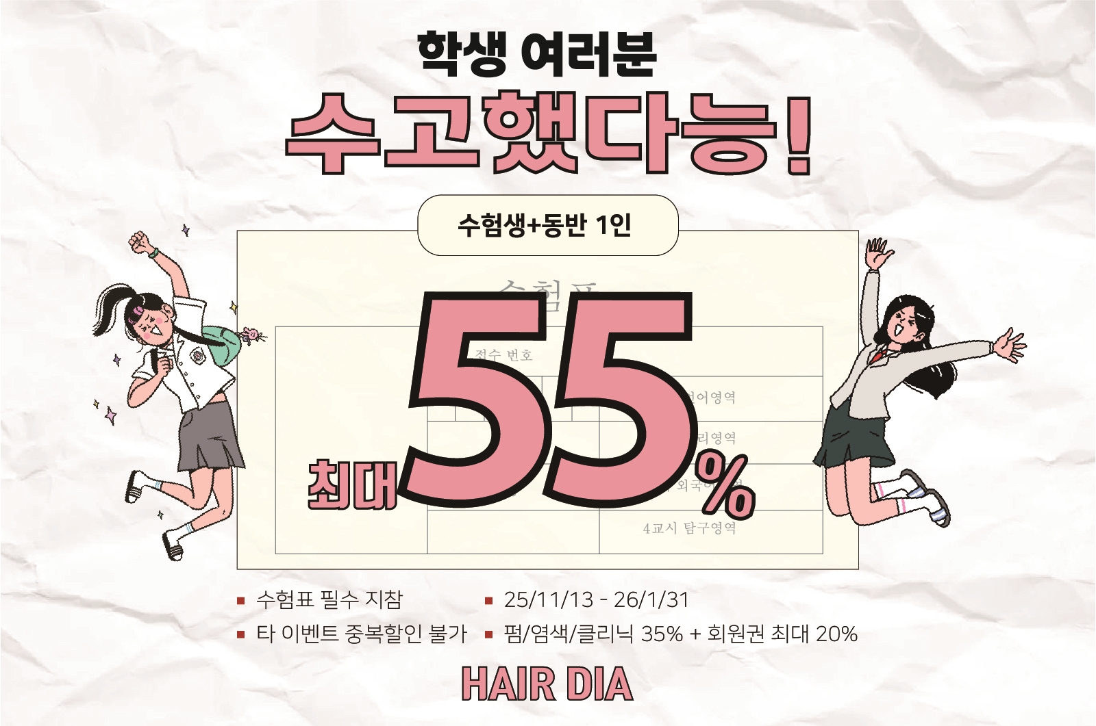 헤어다이아 수원인계프리미엄점 대표 이미지