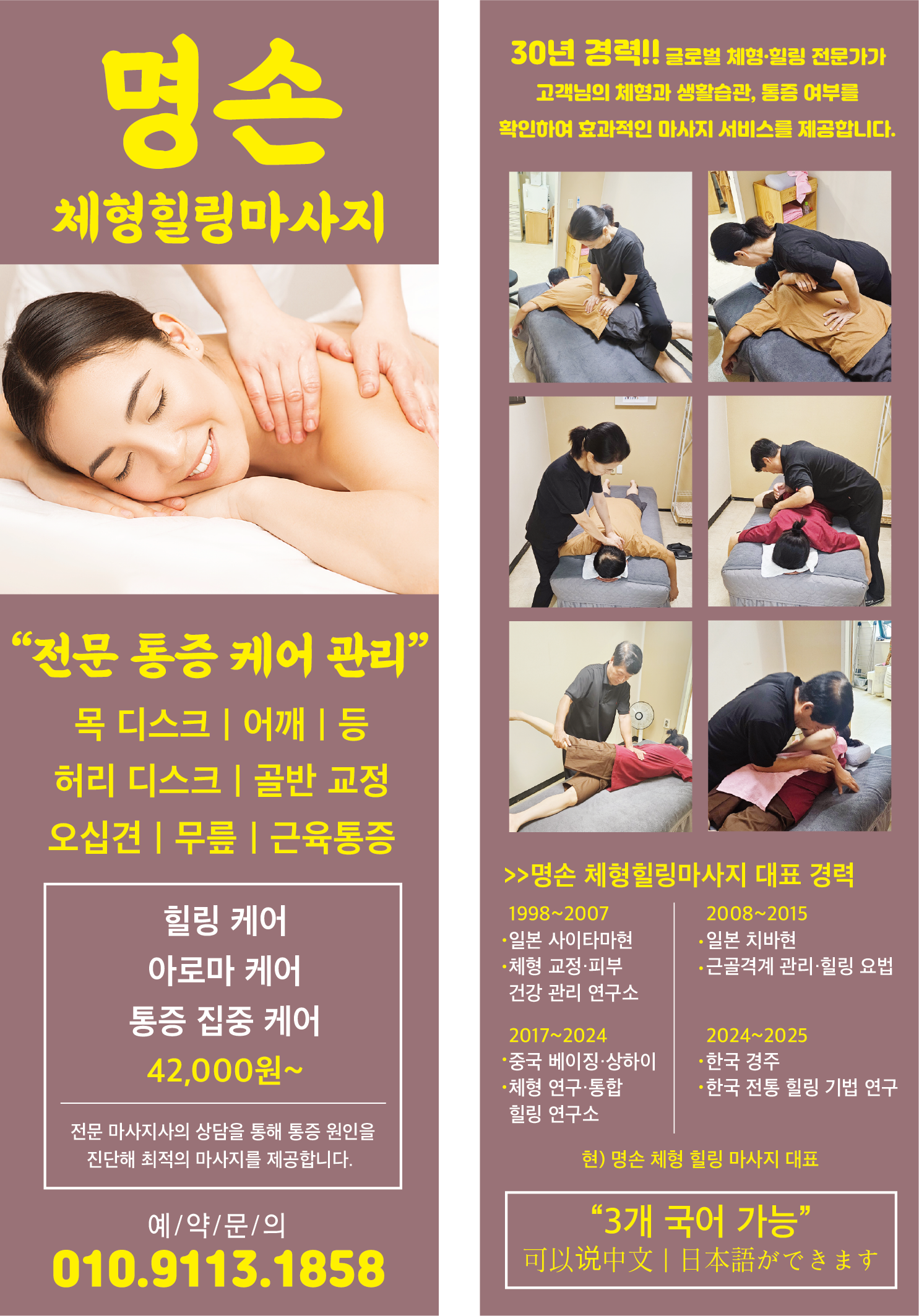 명손체형힐링마사지 photo 4