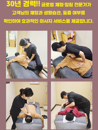 명손체형힐링마사지 photo 3