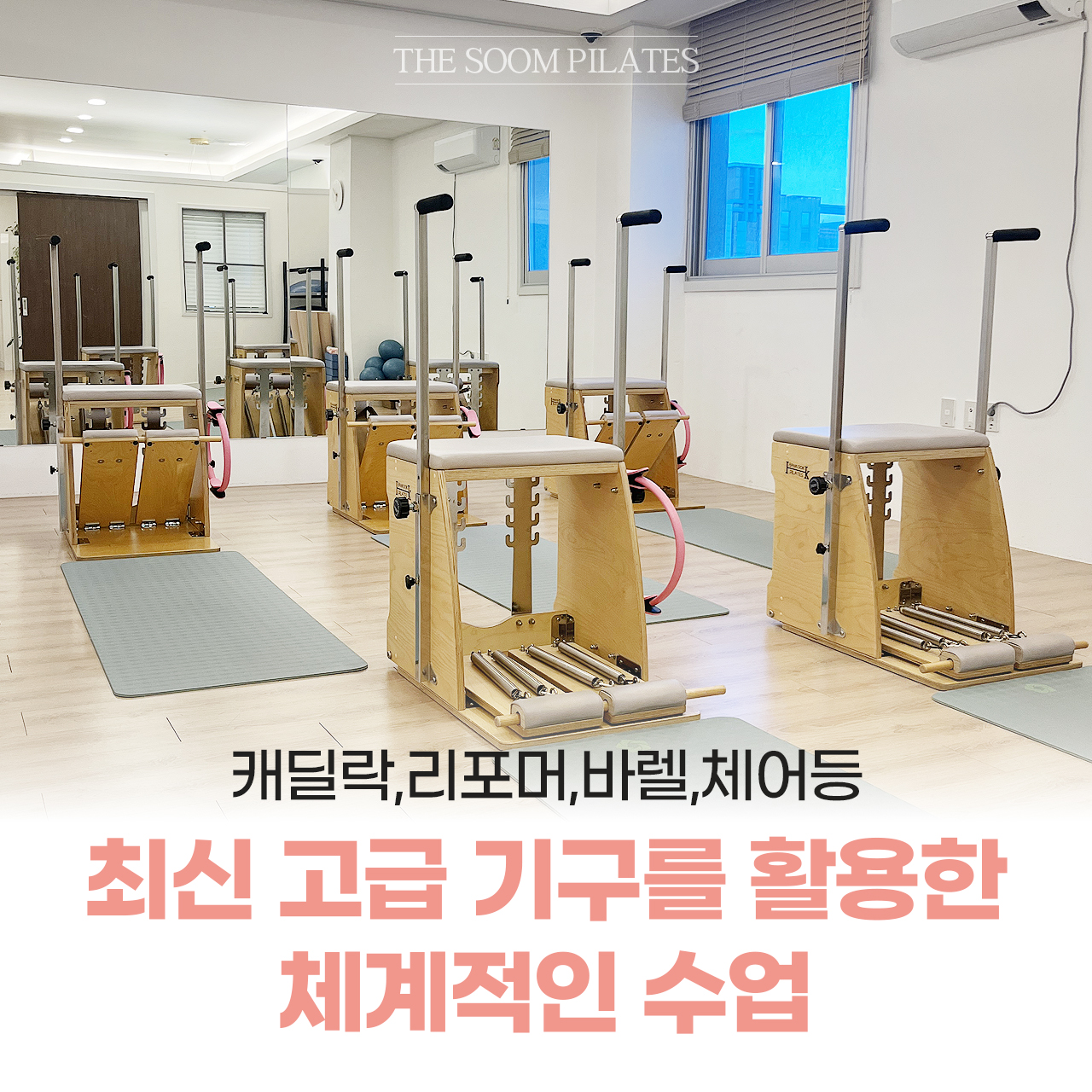 더숨필라테스 기구