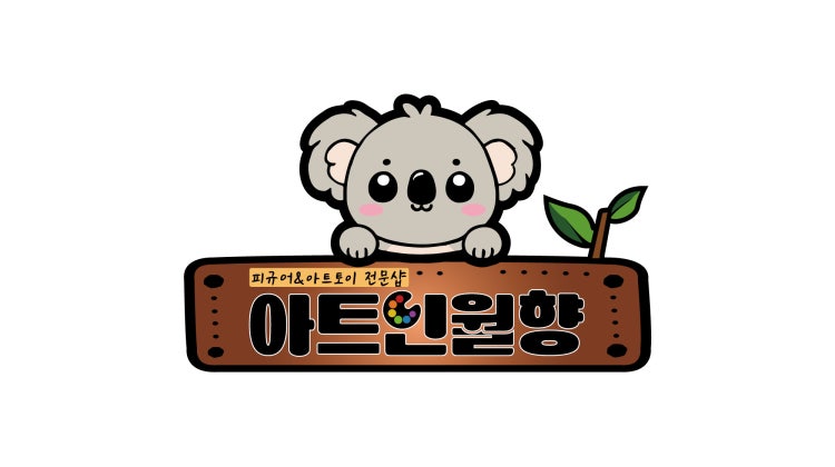 아트인월향 피규어샵 매장 사진