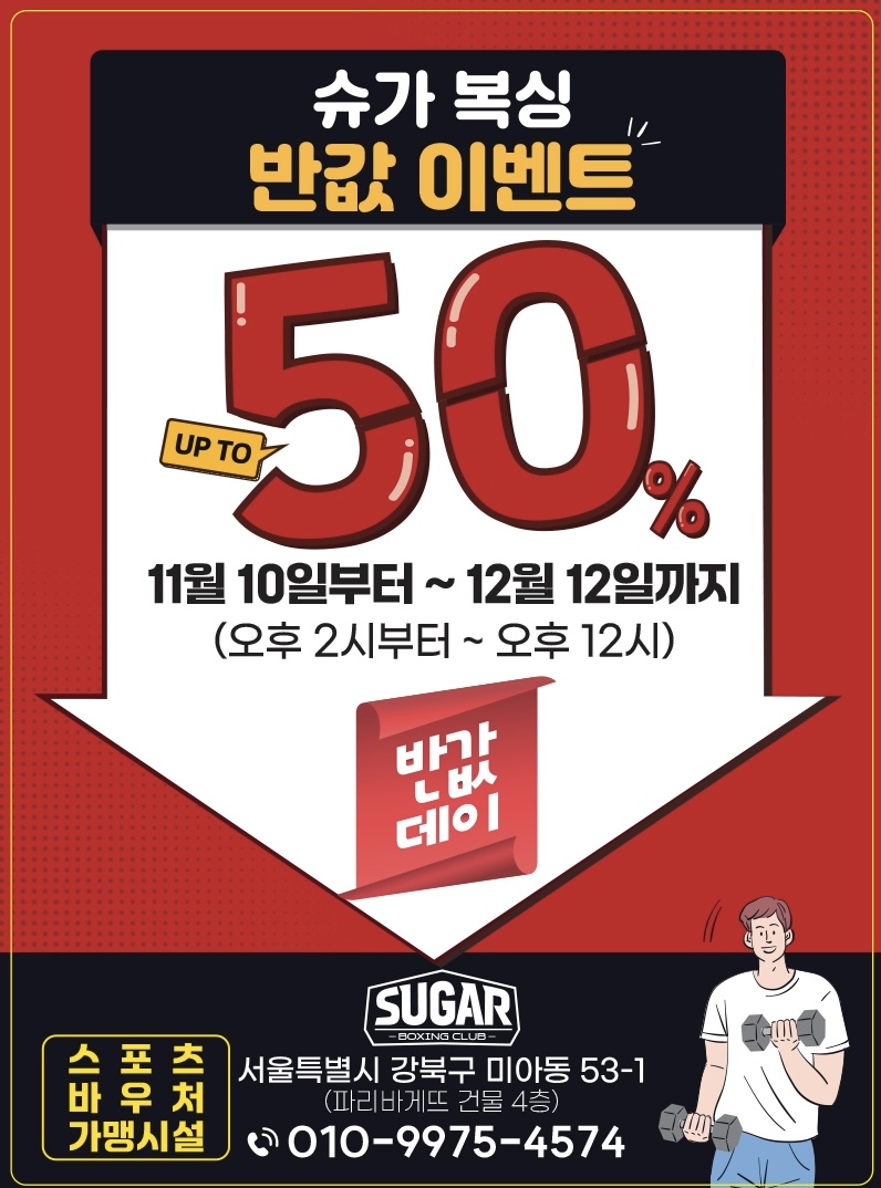 서울 강북구 오패산로 복싱체육관 슈가복싱 내부 모습 2