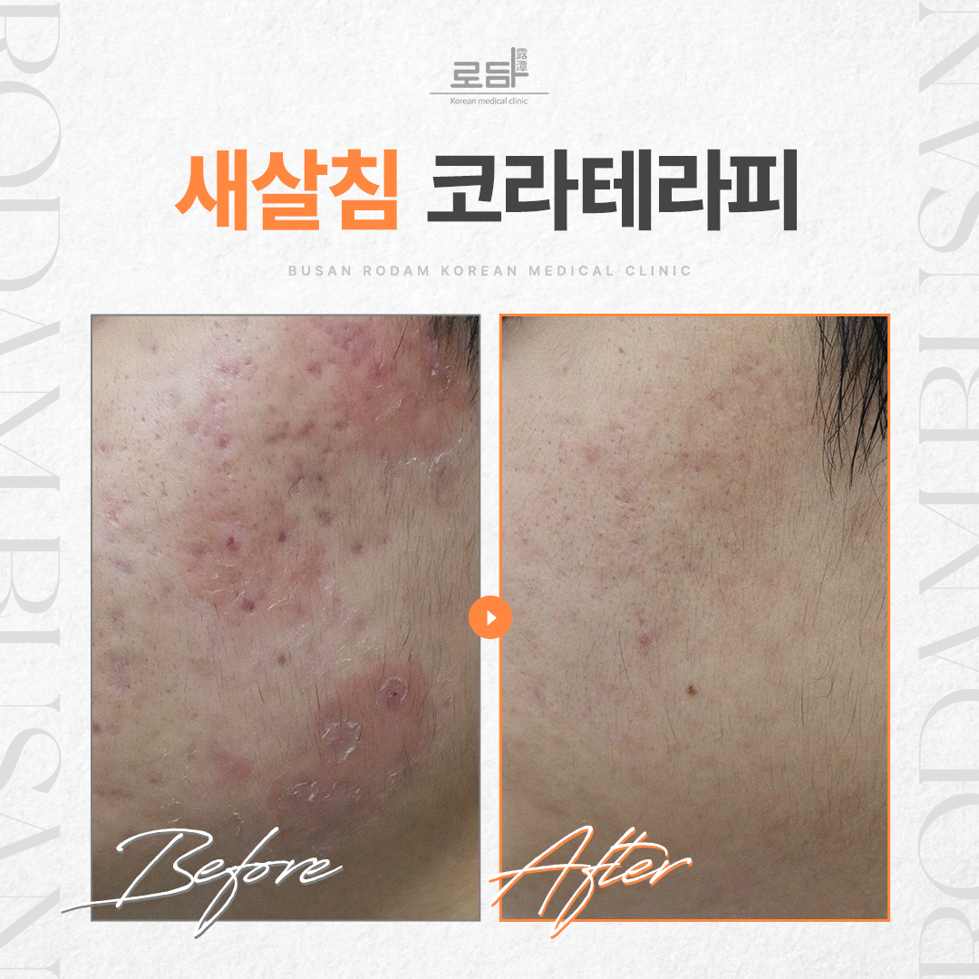 로담한의원 부산점 대표 이미지