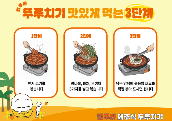밥푸라제주식,두루치기