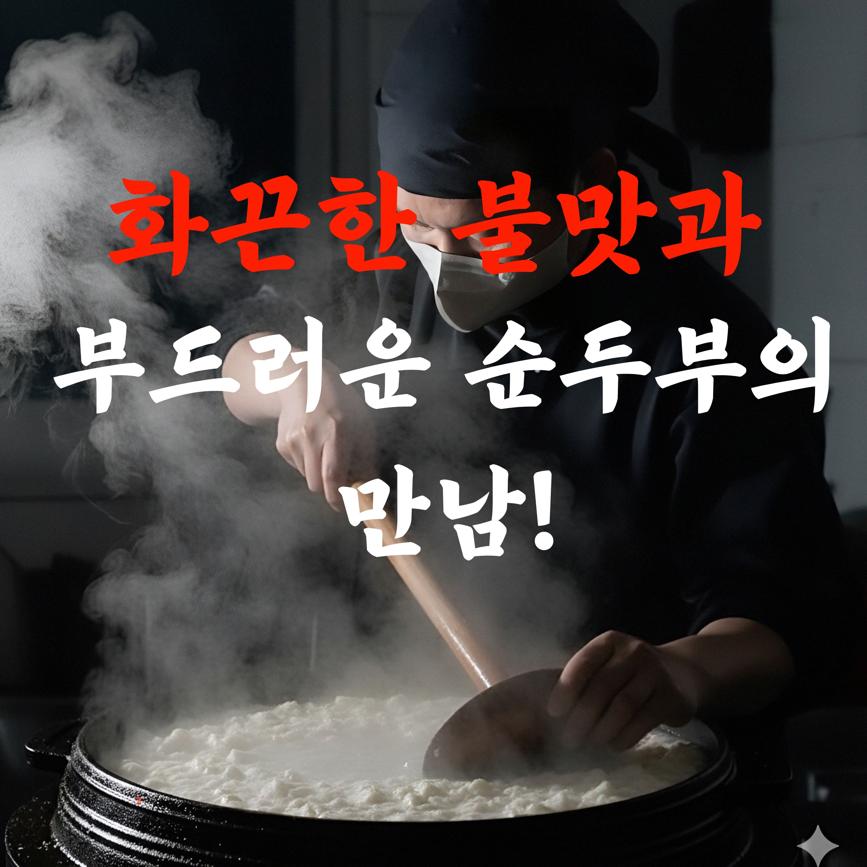 마니산 백도씨짬뽕순두부