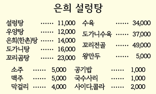 은희설렁탕