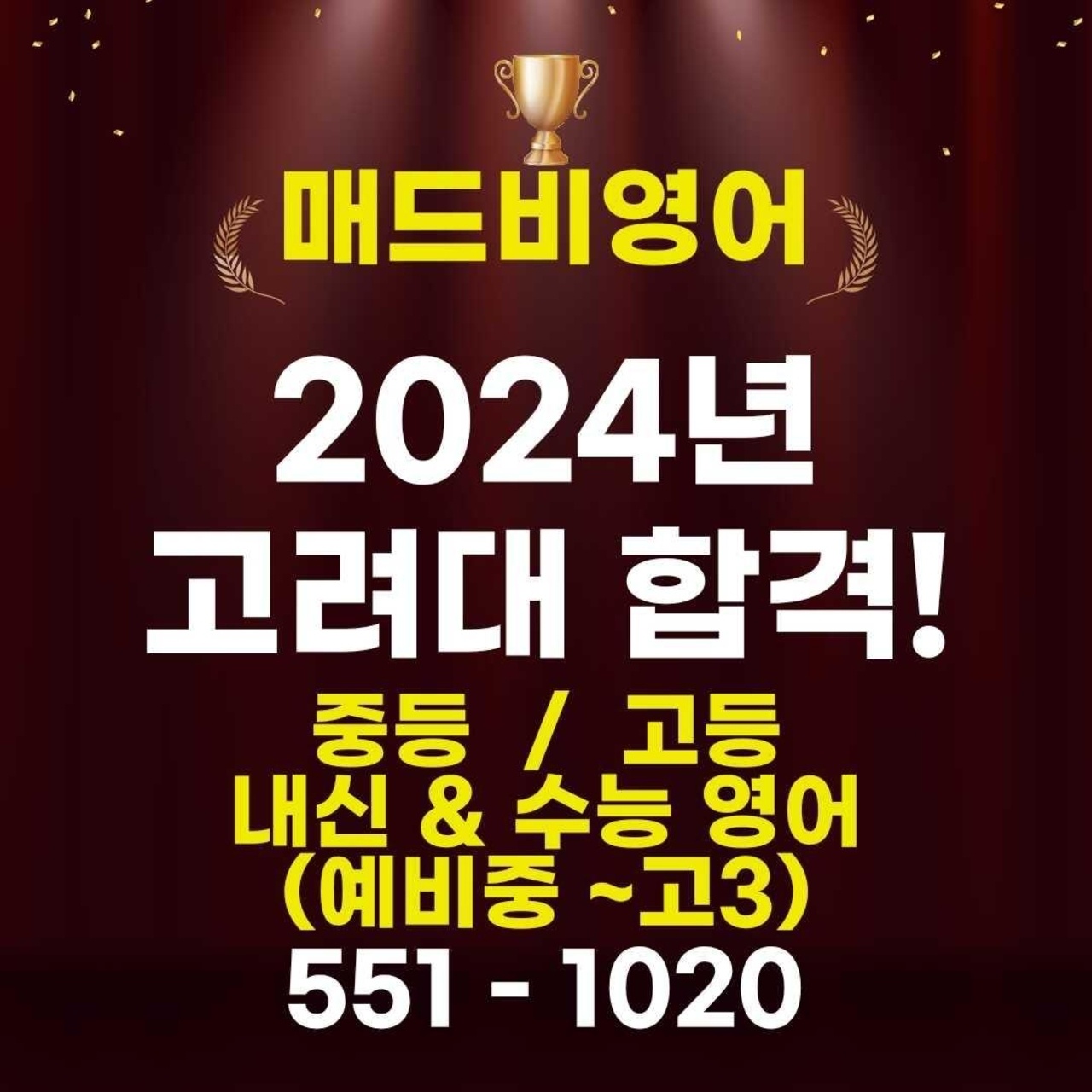 매드비영어학원 대표 이미지
