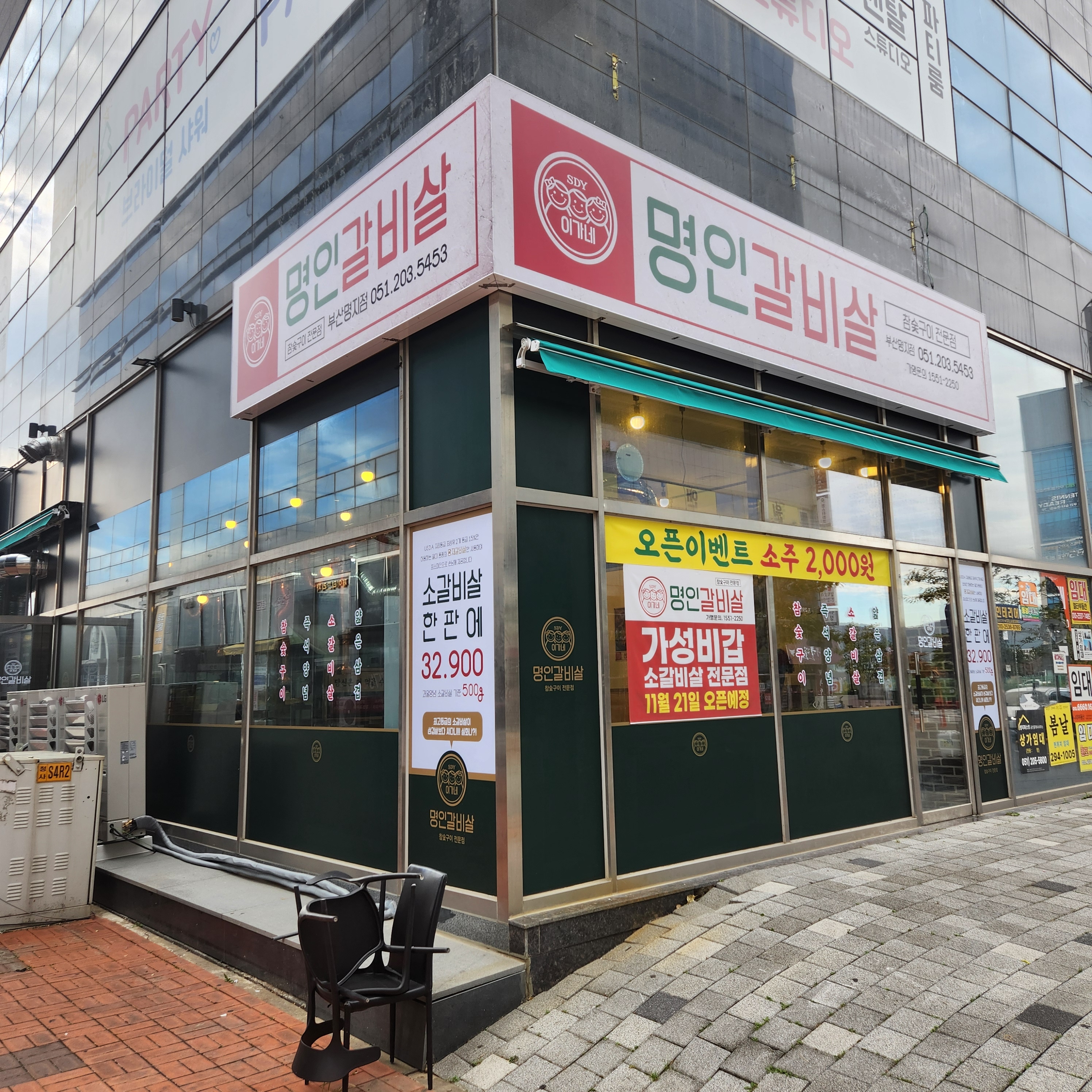 이가네명인갈비살 부산명지점