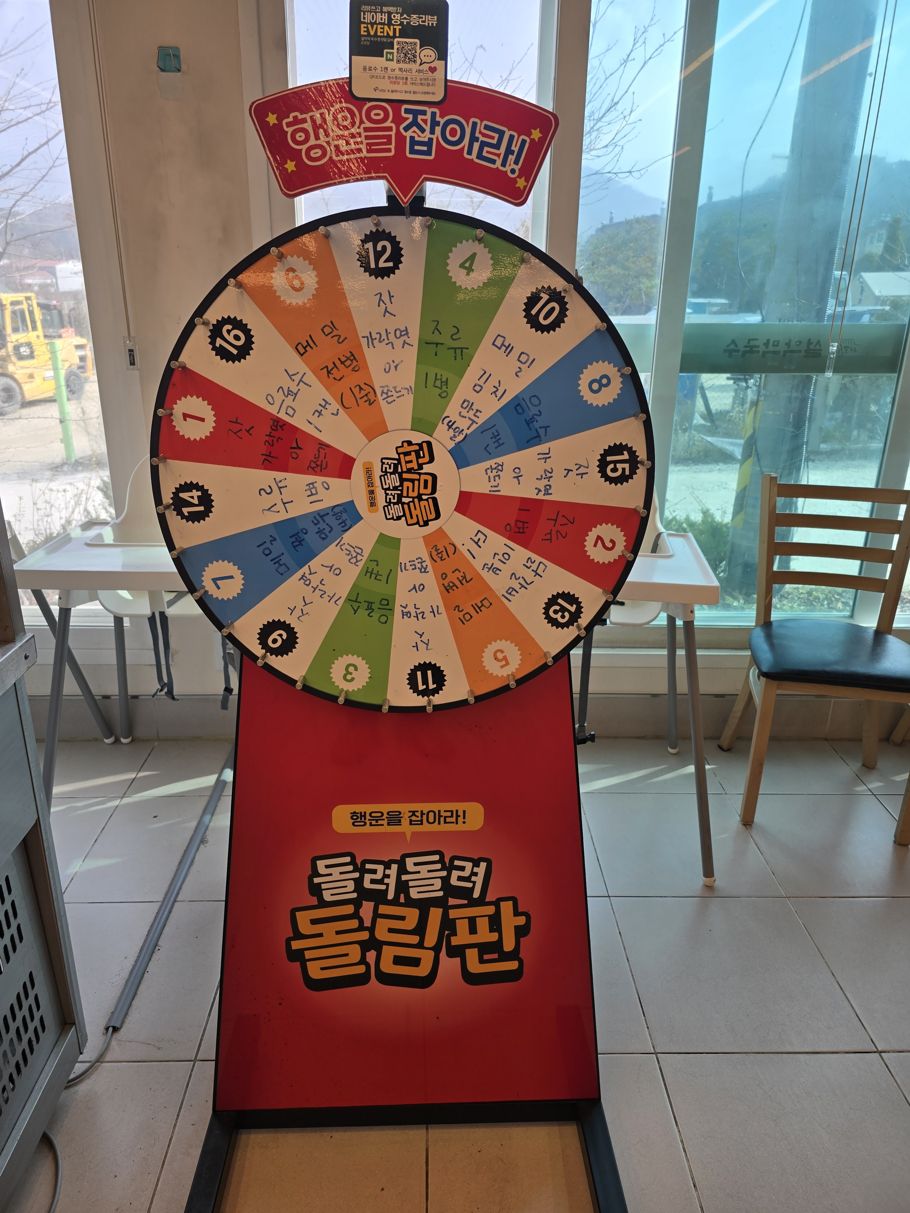 돌려돌려 돌림판 행운의 메뉴