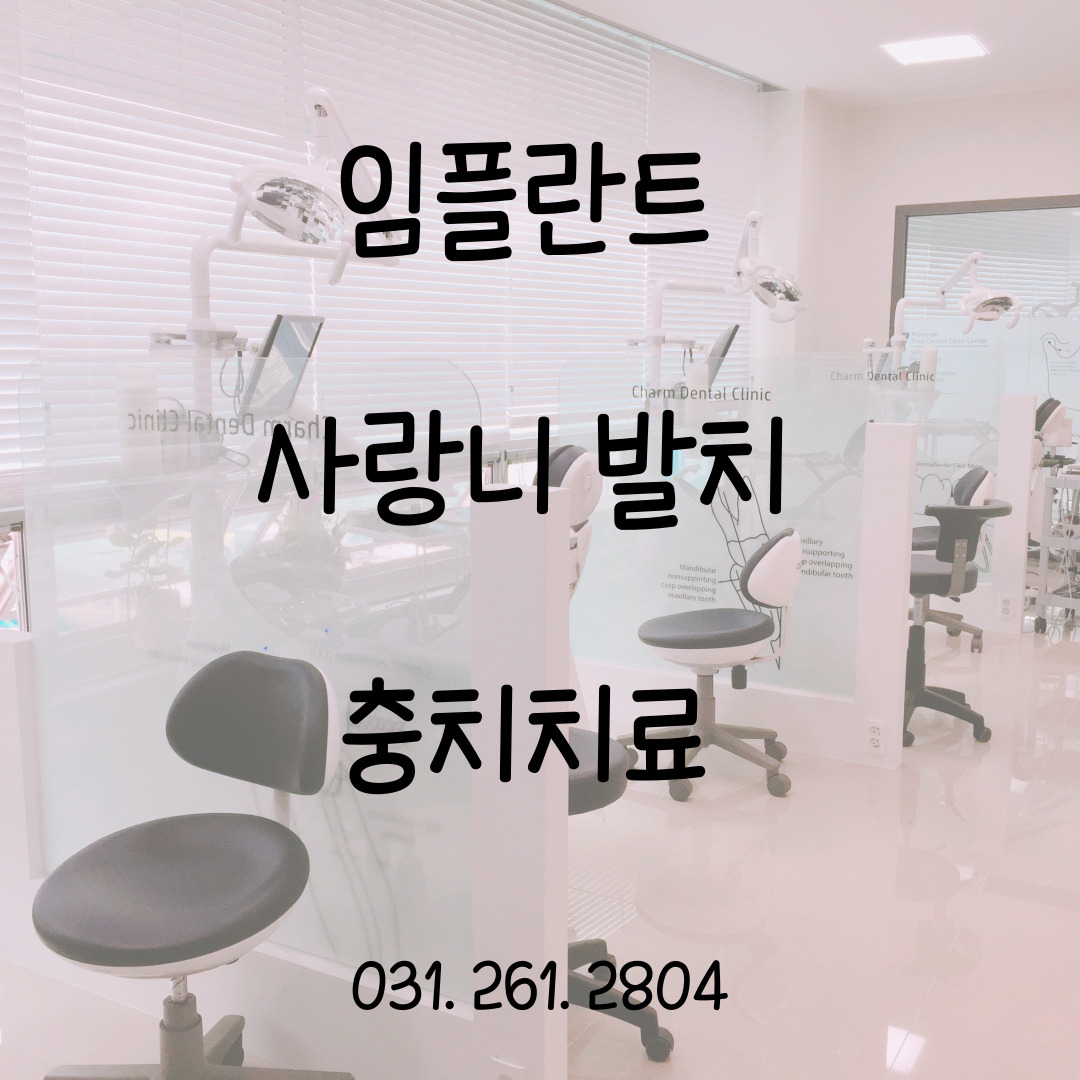 참좋은치과 대표 이미지