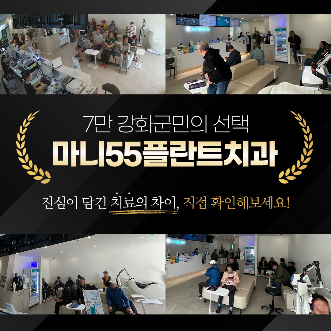 마니55플란트치과의원 대표 이미지