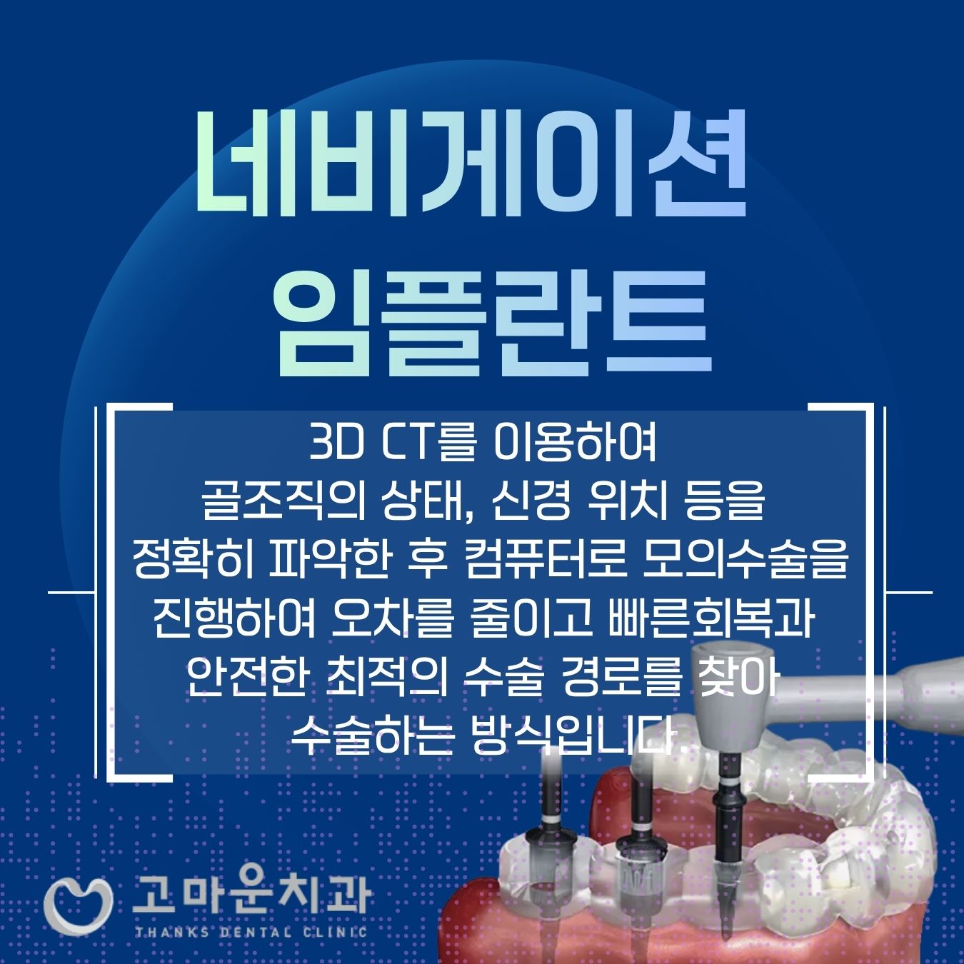 고마운치과의원 대표 이미지