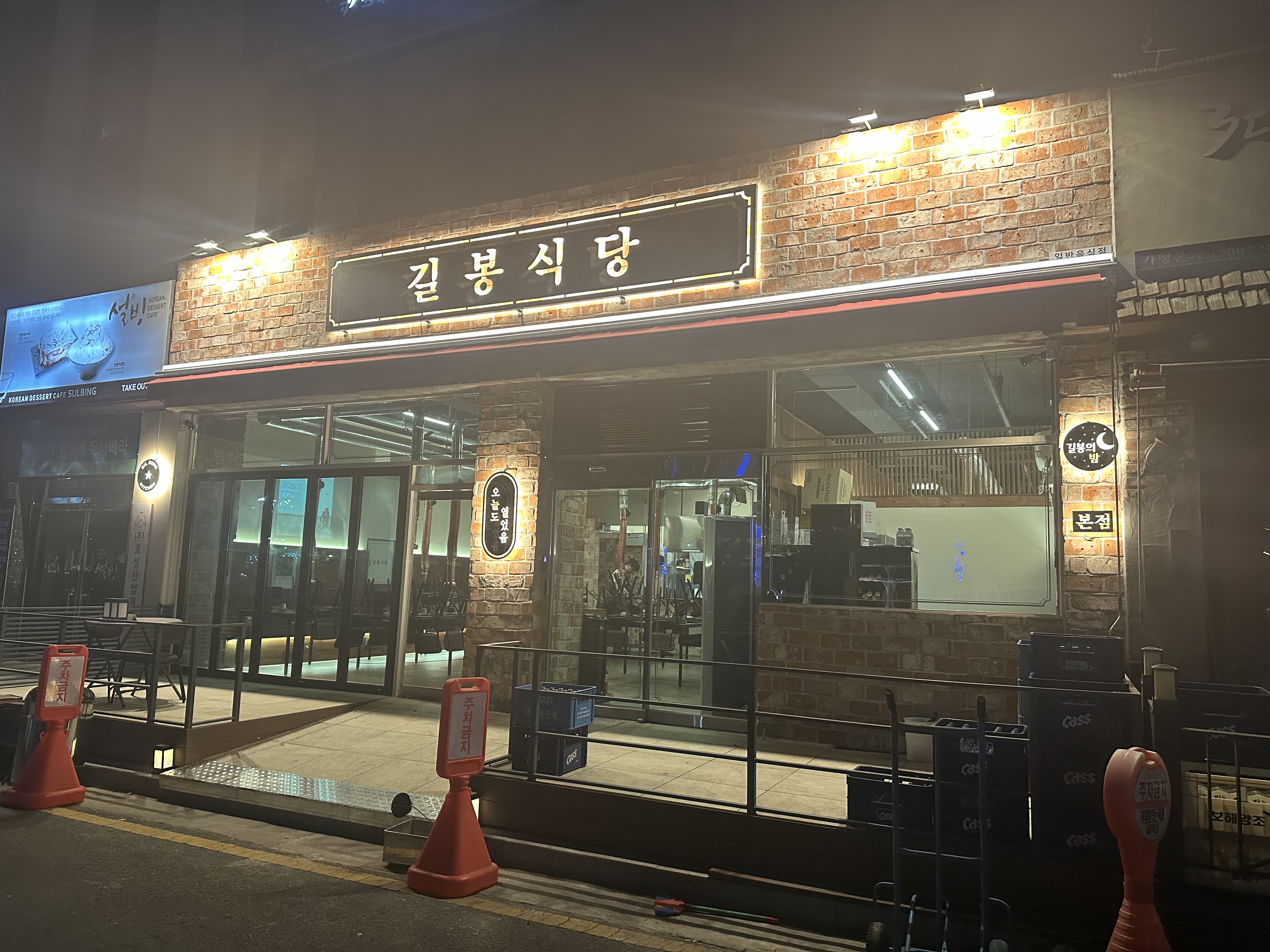 길봉식당 남악본점