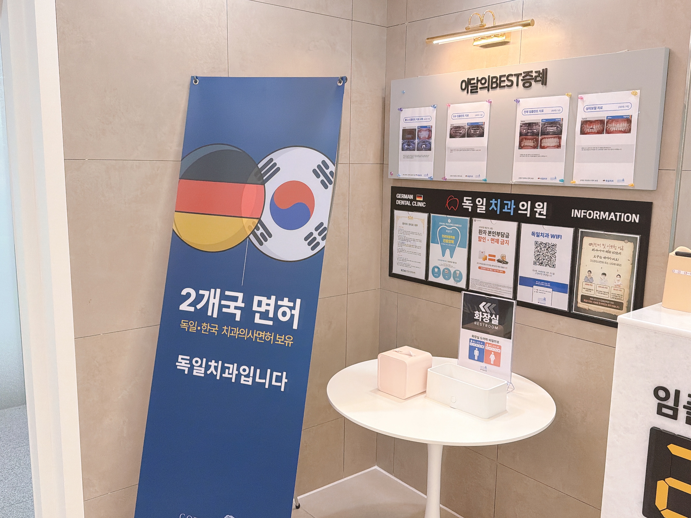 독일치과의원 대표 이미지