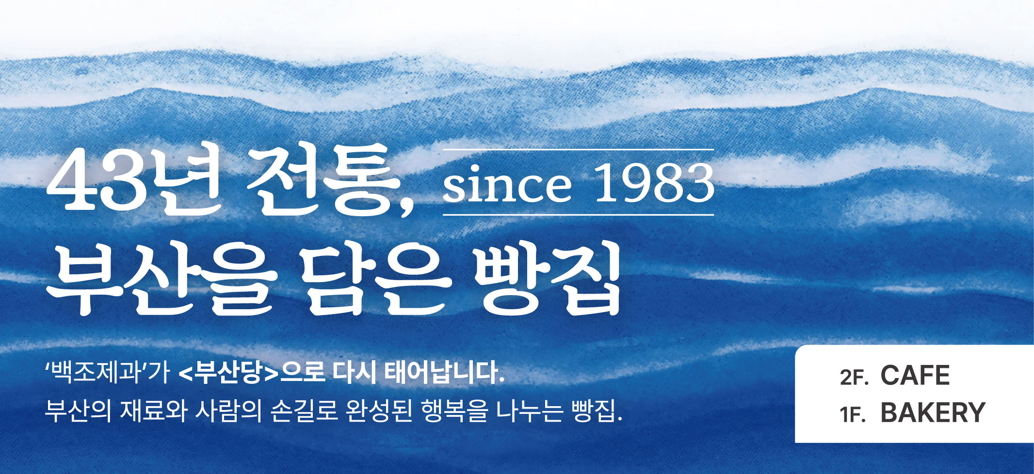 부산당 해운대본점