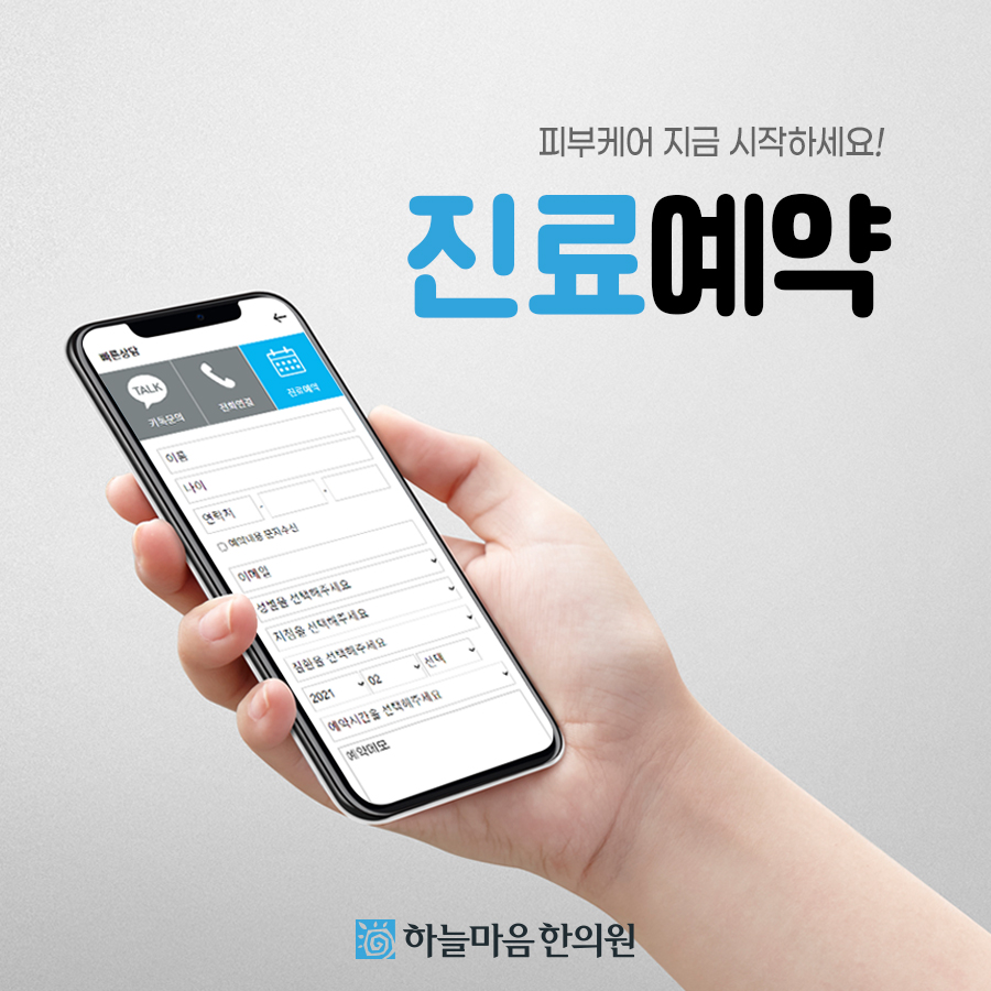 하늘마음한의원 을지로 대표 이미지