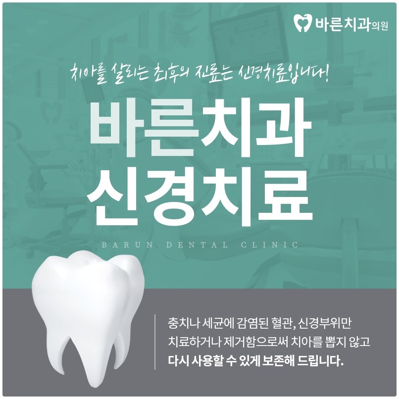 바른치과의원 내부 전경