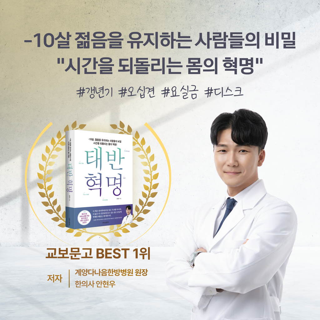 계양다나음한방병원 대표 이미지