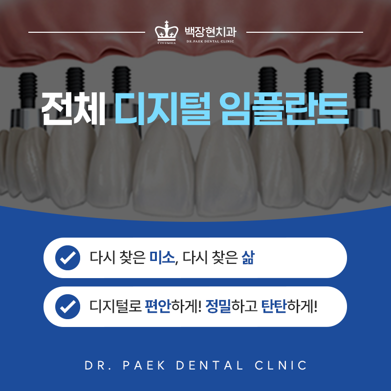 백장현치과 대표 이미지