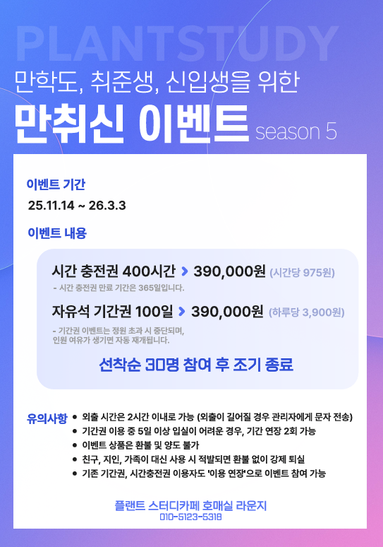 플랜트스터디카페 호매실라운지 대표이미지