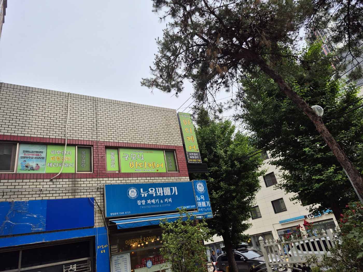 굿모닝바디케어 photo 10