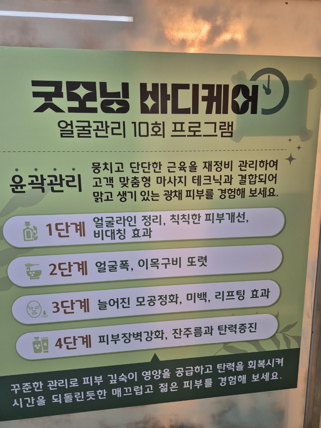 굿모닝바디케어 photo 9