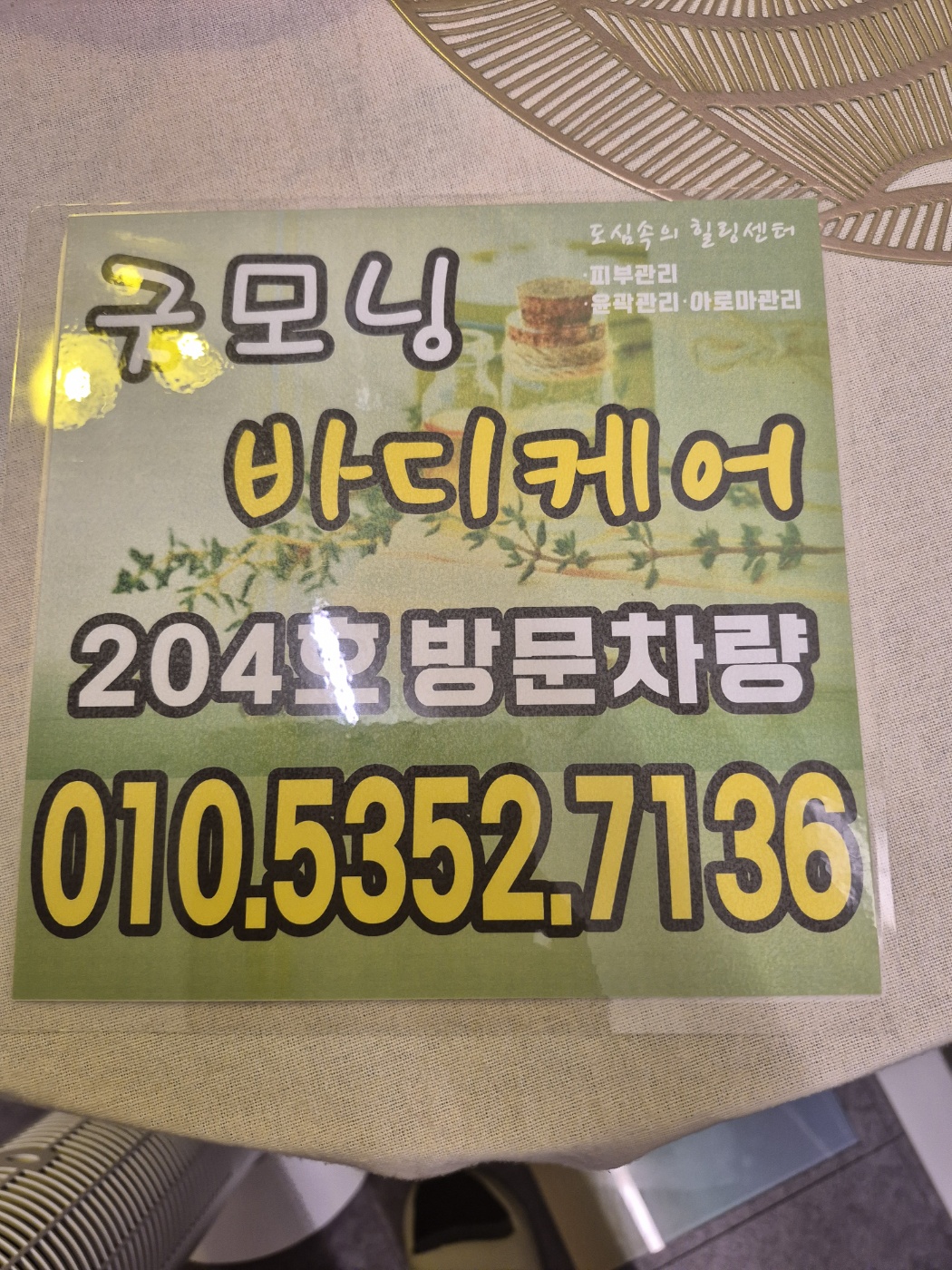 굿모닝바디케어 photo 8