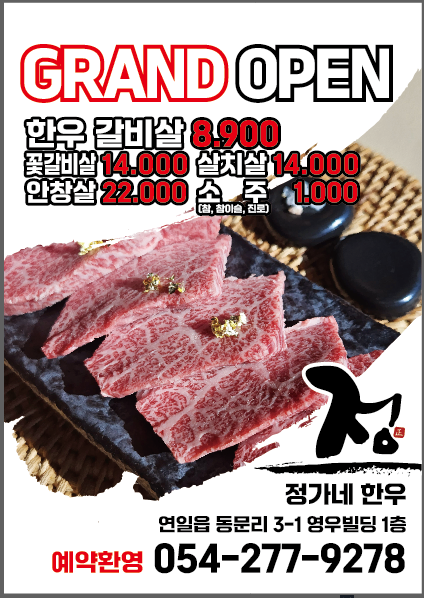 정가네한우경주용황점