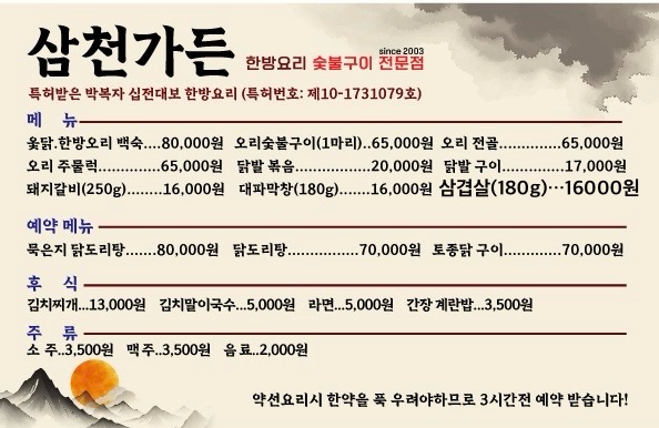 삼천가든