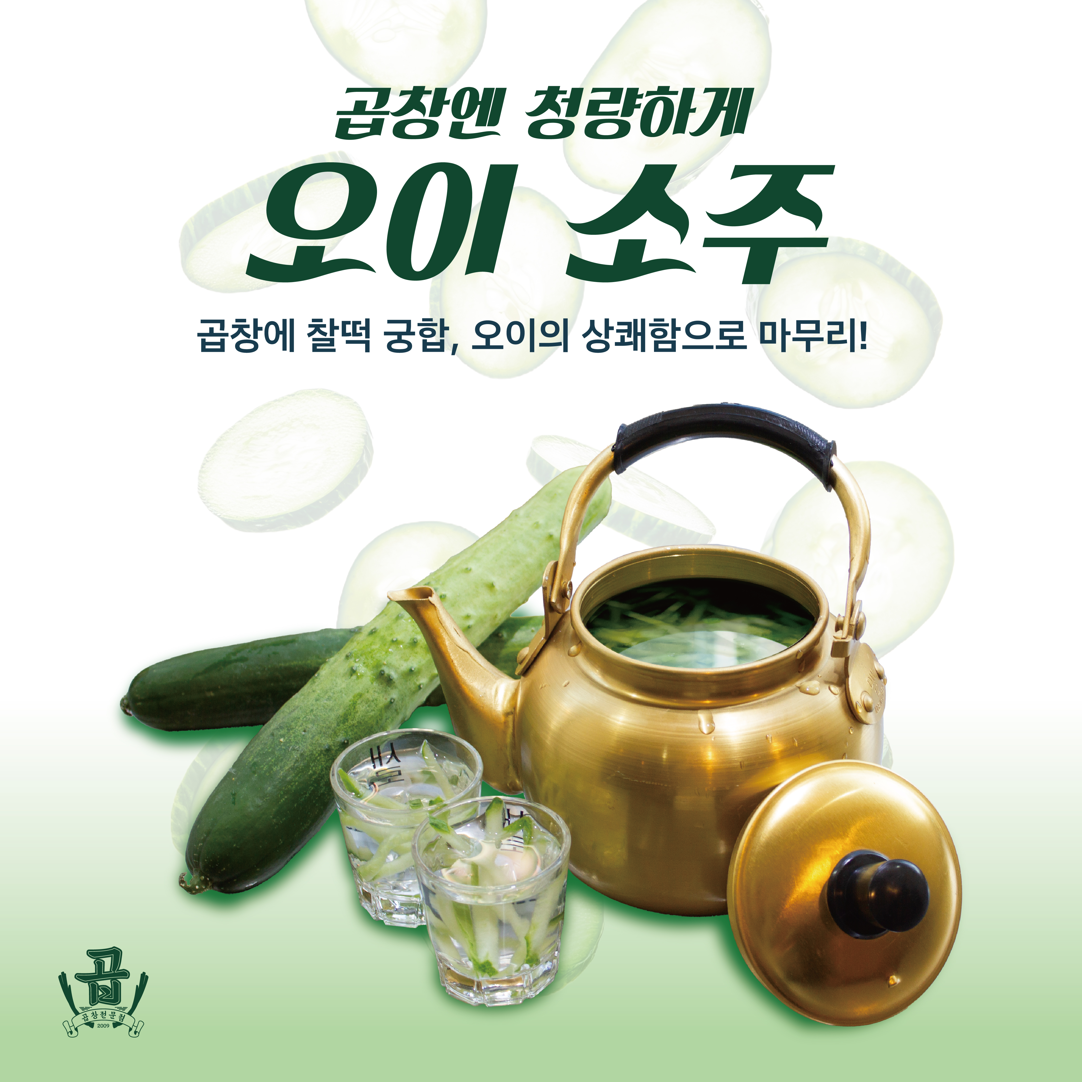 오이소주