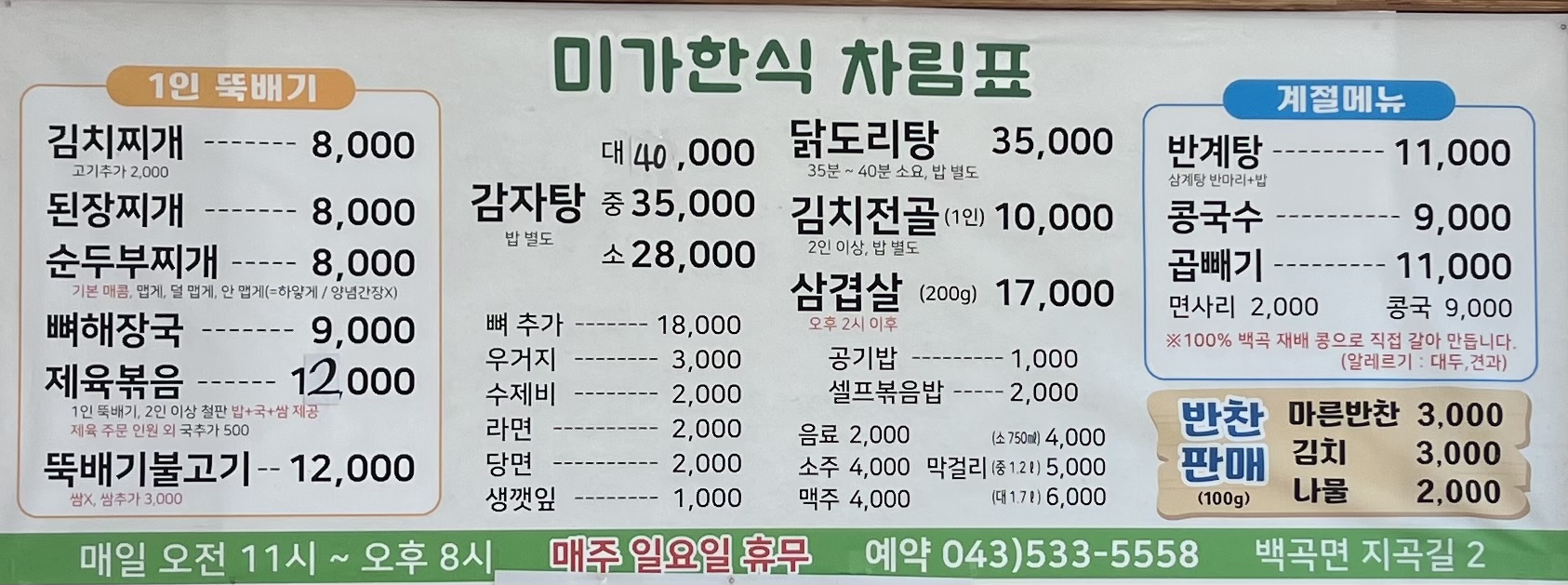 미가한식