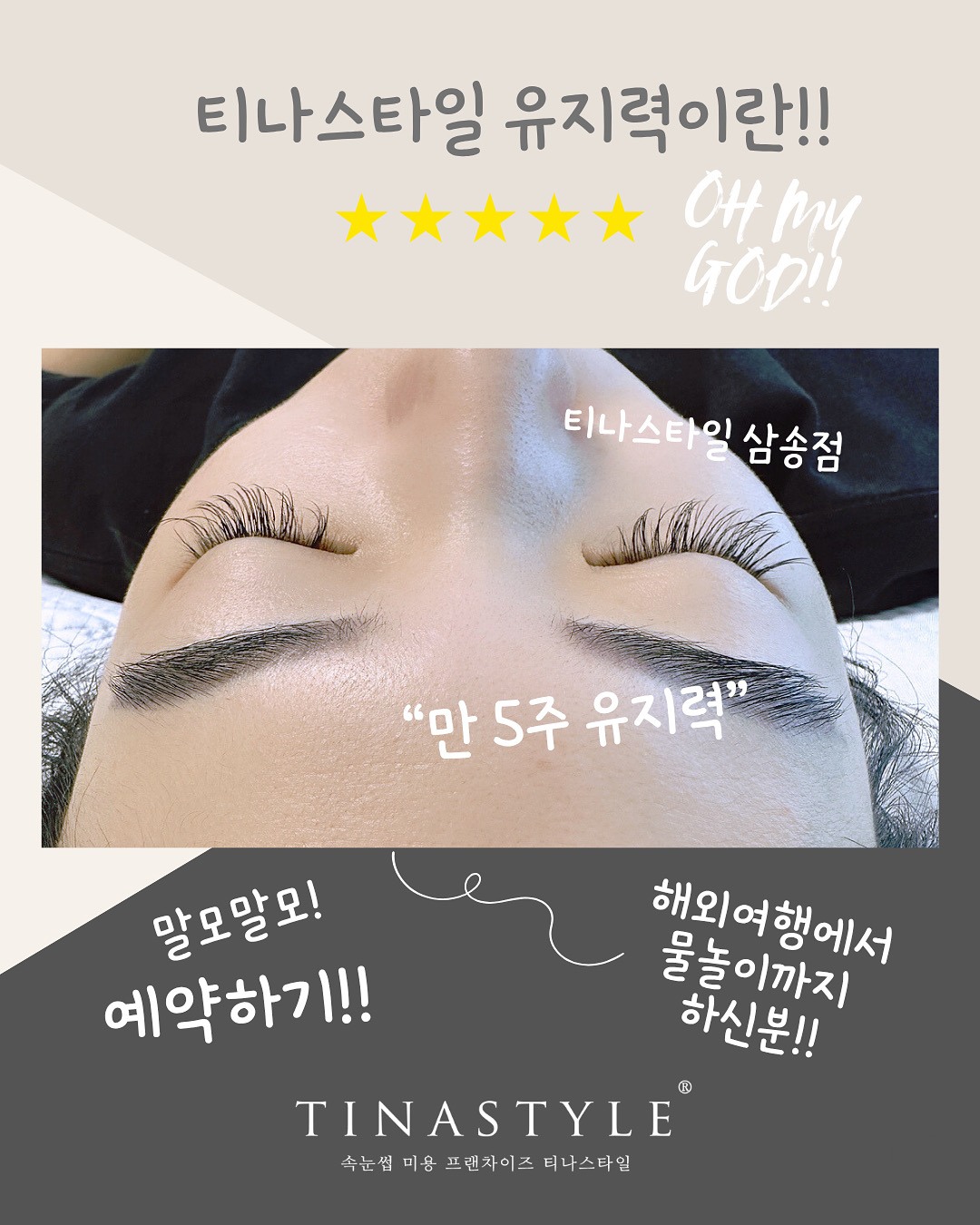 티나스타일 삼송점 대표 이미지