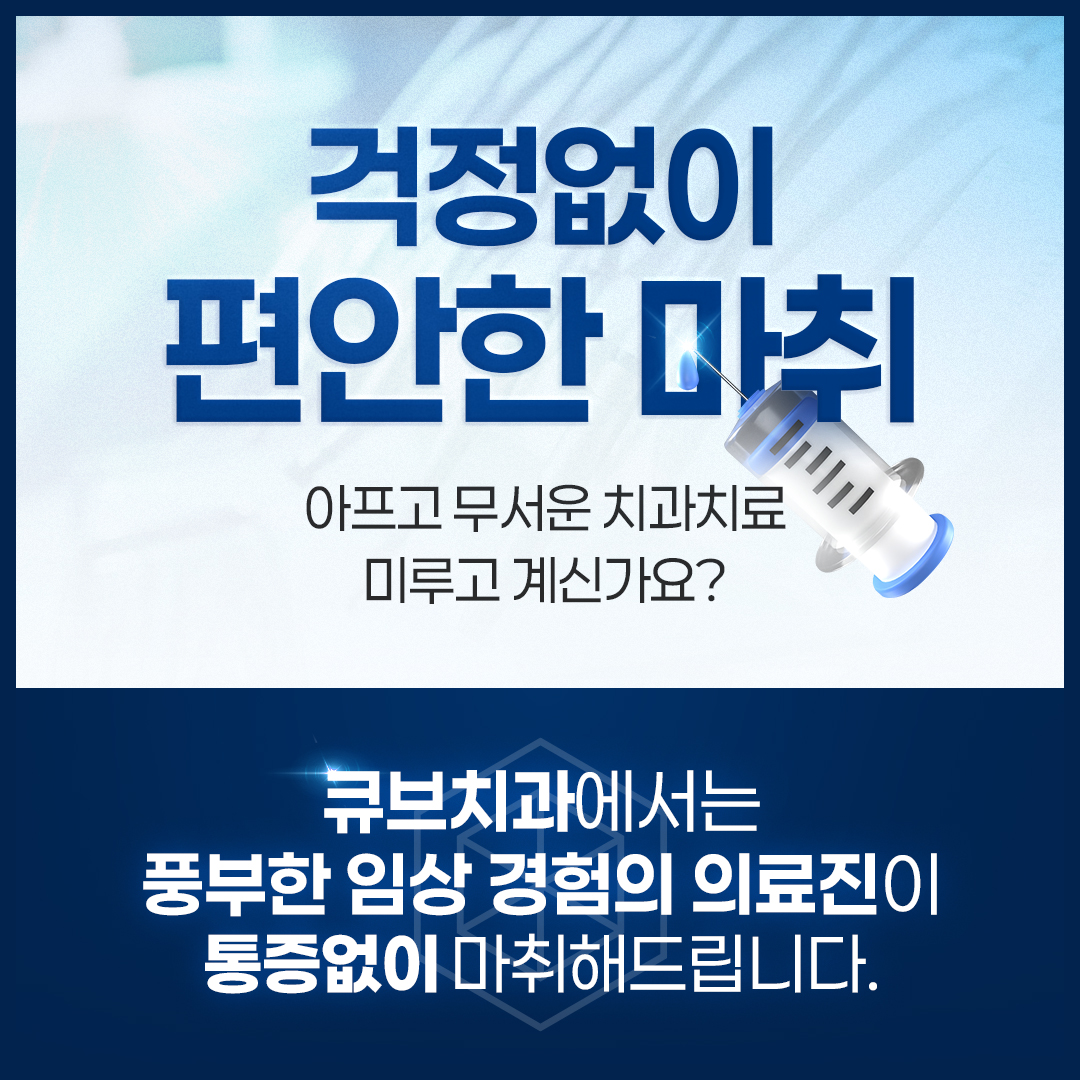 큐브치과의원 대표 이미지
